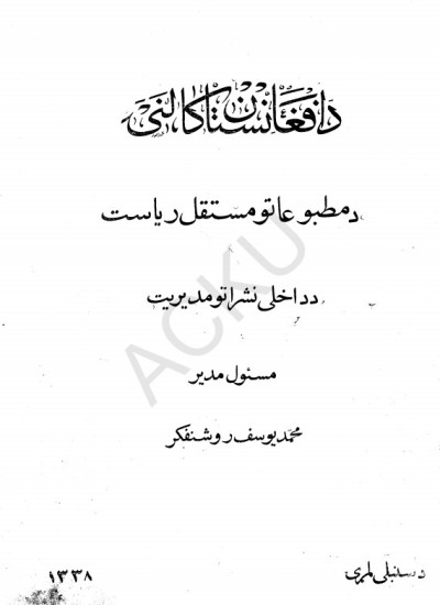 د افغانستان کالنۍ - 1338