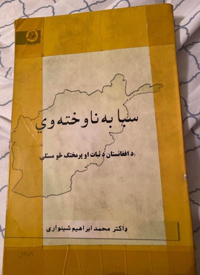 سبا به ناوخته وی