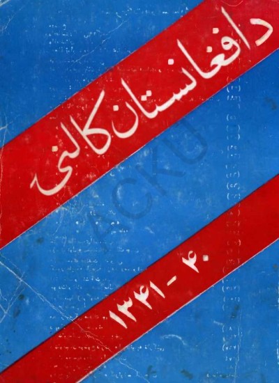 د افغانستان کالنۍ - 1341 - 1340