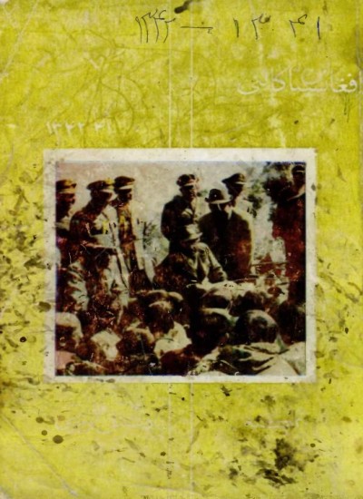 د افغانستان کالنۍ - 1342
