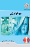 نیونتولوژي cover image
