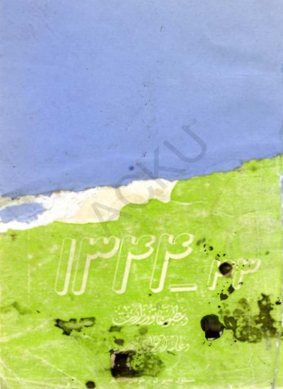 د افغانستان کالنۍ - 1344