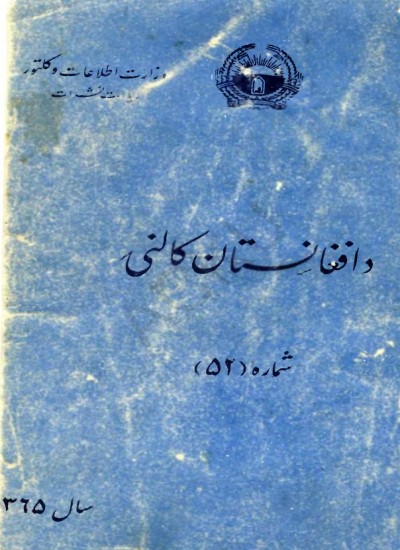 د افغانستان کالنۍ - 1352