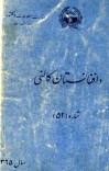 د افغانستان کالنۍ - 1365 cover image