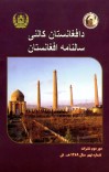 د افغانستان کالنۍ - 1389 cover image
