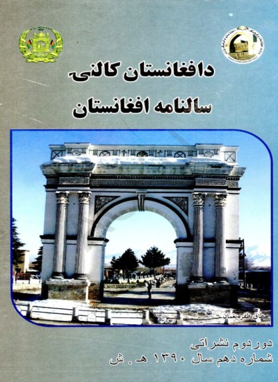د افغانستان کالنۍ - 1390