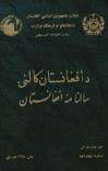 د افغانستان کالنۍ - 1394 cover image