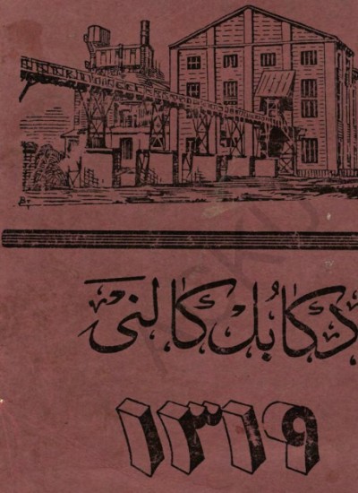 سالنامهء کابل - 1319