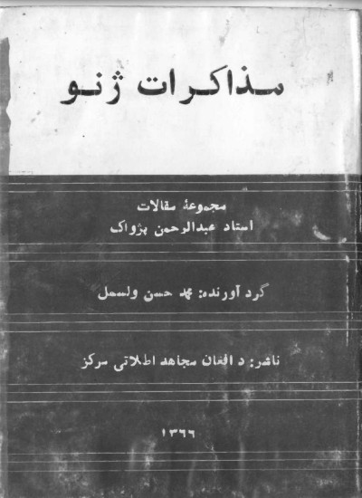 مذاکرات ژنو