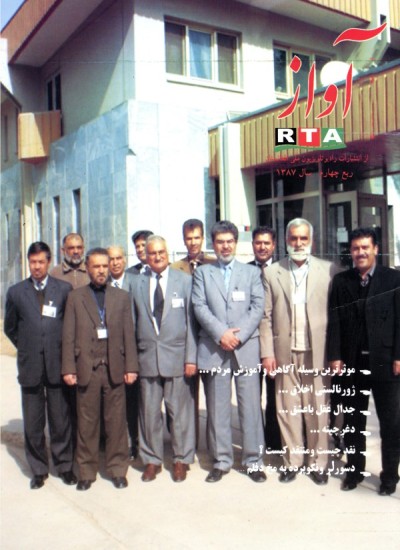 آواز - 4 - 1387
