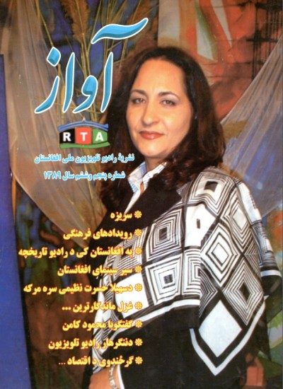 آواز - 6 - 5 - 1389