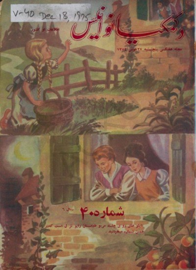 د کمکیانو انیس - 40 - 1354