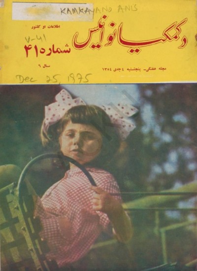 د کمکیانو انیس - 41 - 1354