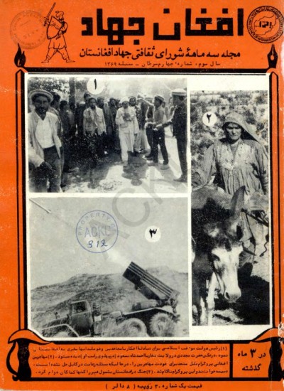 افغان جهاد - 1369