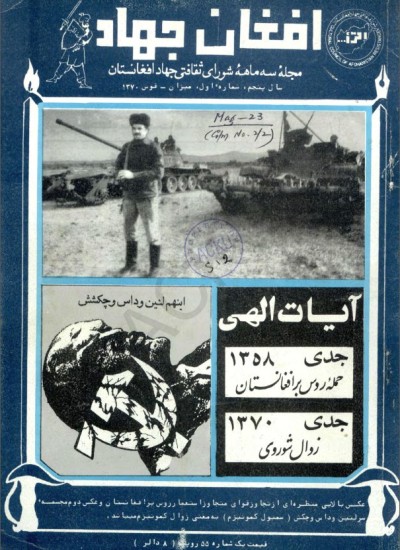 افغان جهاد - 1370