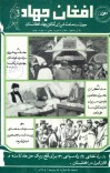 افغان جهاد - 1370 cover image