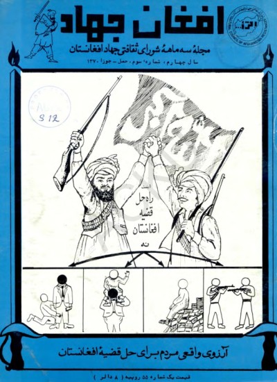 افغان جهاد - 1370