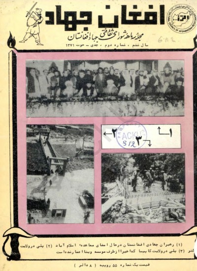 افغان جهاد - 1371