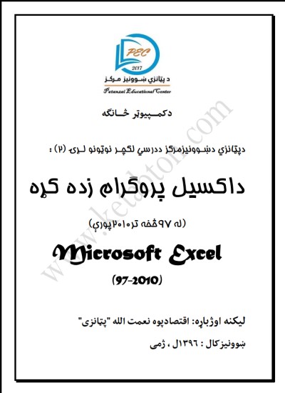 داکسیل پروګرام زده کړه