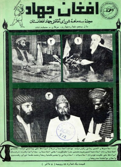 افغان جهاد - 1371