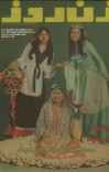 زن روز - 536 cover image
