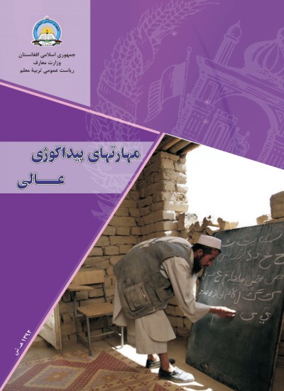 مهارتهای پداکوژی عالی - انست ۵