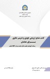 کتاب منابع ارزیابی خودی و تدریس تفکری برای معلمان  - انست ۶ cover image