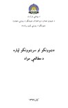 د ښوونکو او سرښوونکو لپاره د مطالعې مواد cover image