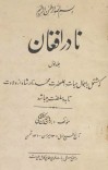 نادر افغان - جلد 1 cover image