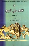 د افغان ملي تاریخ - 2 cover image