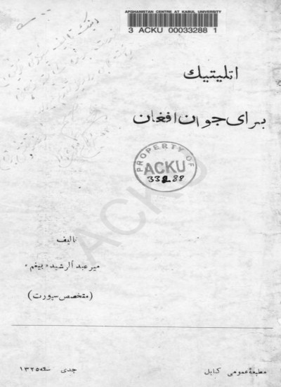اتلیتیک برای جوان اففان