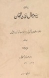 حیات سید جمال الدین افغان - جلد 1 cover image