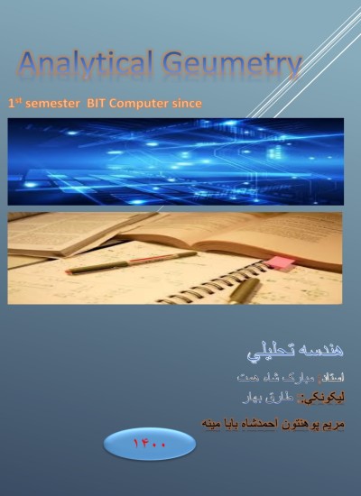 تحلیلي هندسه
