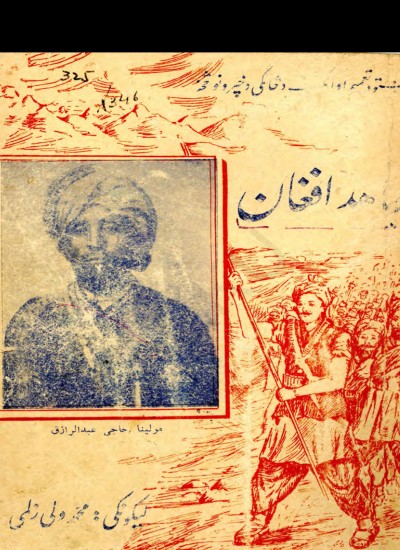 مجاهد افغان