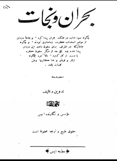 بحران و نجات