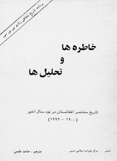خاطره ها و تحلیل ها