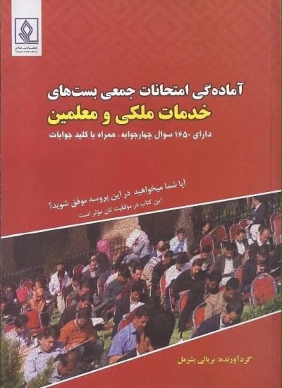اماده گی امتحانات جمعی بست های خدمات ملکی و معلمان
