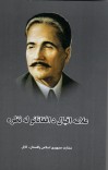 علامه اقبال د افغانانو له نظره cover image