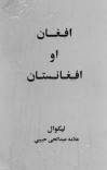 افغان او افغانستان cover image