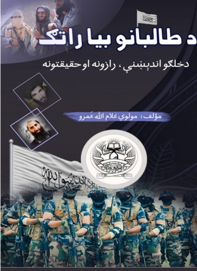 د طالبانو بیا راتګ