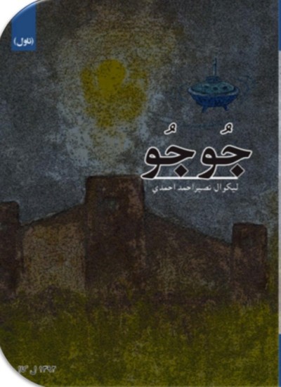 جوجو