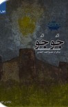 جوجو cover image