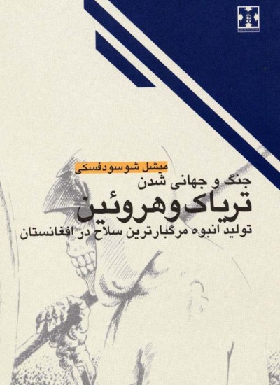 جنگ تریاک