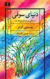 دنیا سوفی cover image