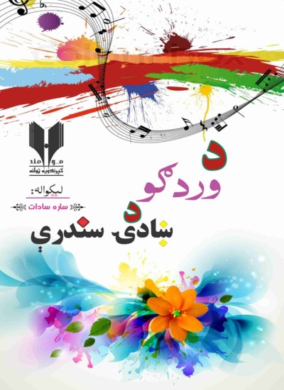 د وردګو د ښادۍ سندرې