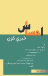 احساس خبرې کوي cover image
