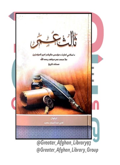 ثالث عمر