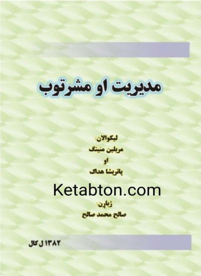 مديريت او مشرتوب