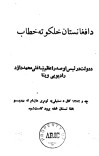 د افغانستان خلکو ته خطاب cover image