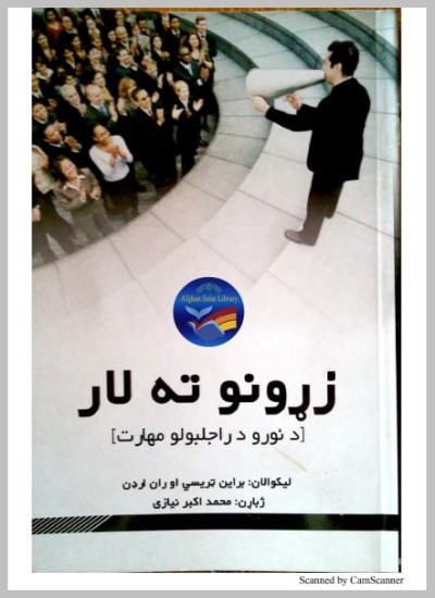 زړونو ته لار